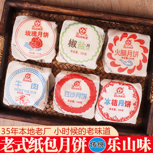 四川乐山土特产苏式牛肉火腿味麻饼 手工中秋酥皮月饼