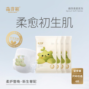 萌芽熊柔柔系列夏季透气拉拉裤试用装 瞬吸分区干爽纸尿裤
