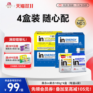 【4盒装】森永in果冻日本进口代餐运动能量补充便携果冻