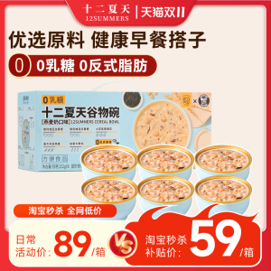 十二夏天燕麦奶谷物碗 方便即食营养早餐 速食粥6碗装