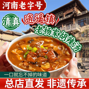 河南逍遥镇老杨家正宗胡辣汤小包装汤料包 早餐特产