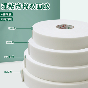 白色高粘性加厚海绵泡沫双面胶带 手工广告铝塑板专用强力胶