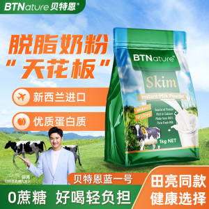 新西兰原装进口贝特恩蓝一号脱脂高钙无糖奶粉官方正品