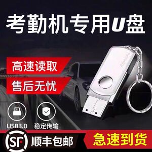 考勤打卡机专用8G迷你高速U盘 下载备份考勤数据正品便携存储盘