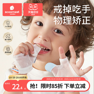 科巢婴儿防吃手指套 夜间戒吃手防咬指甲儿童宝宝手套