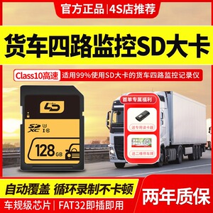 欧曼汕德卡货车专用四路监控行车记录仪SD大容量储存卡