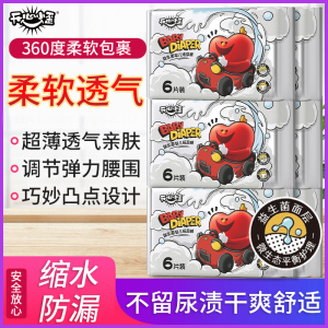 开心小歪拉拉裤试用装 男女宝宝便携超薄透气纸尿裤6片装