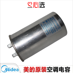 美的空调KFR-35W-A01压缩机启动电容 原装原厂配件1匹1.5匹2匹通用
