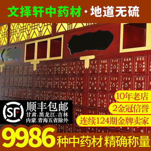 文择轩实体店中药材大全 批发打粉代煎高品质中草药材