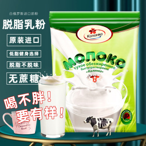 白俄罗斯进口卡林卡脱脂奶粉 速溶无蔗糖低脂袋装成人学生中老年适用
