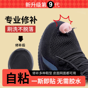自粘网面运动鞋补鞋贴 鞋头后跟皮面内衬磨损破洞修复补丁