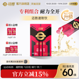 迈胜速耐饮运动饮料：提升耐力爆发力，健身训练赛场必备