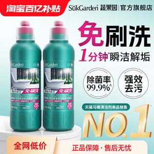 蔬果园洁厕灵 强力除垢除臭免刷洗清香型马桶清洁剂