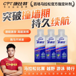 康比特赛速饮液体氮泵 马拉松越野长跑耐力提升饮料