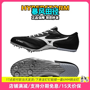 美津浓Mizuno X SPRINT新款男女专业短跑钉鞋 田径比赛训练优选