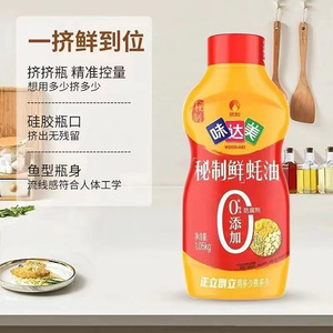 欣和味达美鲜蚝油挤挤装 炒菜拌馅火锅家用实惠调味品