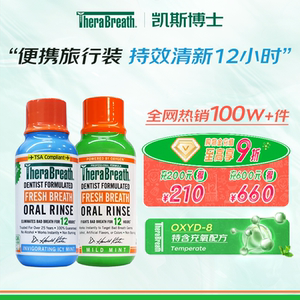 凯斯博士TheraBreath温和无酒精便携漱口水88.7ml旅行装