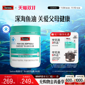 双11现货 Swisse斯维诗深海鱼油软胶囊 成人中老年omega3正品