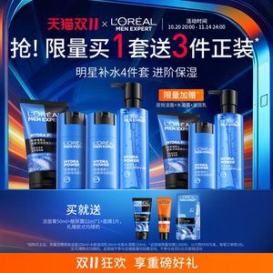 欧莱雅男士护肤品套装 补水保湿洗面奶面霜乳液组合