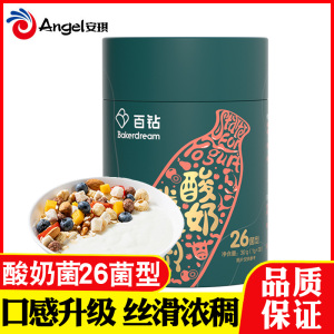 安琪26菌型家用酸奶发酵菌粉 益生菌乳酸菌发酵剂自制酸奶必备