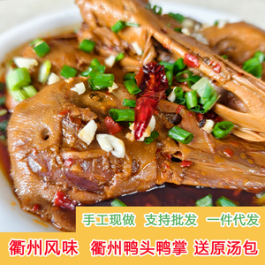 常开味衢州特产现做现发真空包装鸭头鸭掌三头一掌卤味零食