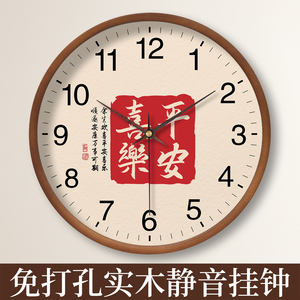 平安喜乐中式现代简约实木静音电子挂钟客厅家用创意壁钟