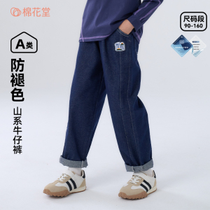 棉花堂春秋儿童牛仔裤 男童女童休闲长裤 不易褪色耐穿款