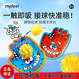 mideer弥鹿亲子互动抛接球 儿童早教益智趣味运动玩具