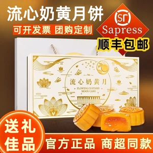 商超同款港式流心奶黄月饼 广式莲蓉糕点高档中秋礼盒团购装