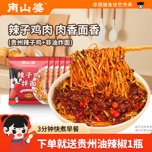 南山婆贵州风味香辣辣子鸡拌面6袋装 方便速食早餐宵夜快煮面