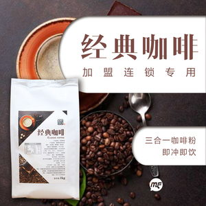 蜜粉儿奶茶店专用原味经典三合一速溶咖啡粉1KG装包邮