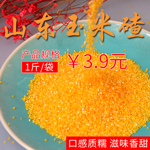 山东非转基因玉米碴 一斤装天然苞米碴子 玉米粥原料碎棒子碴