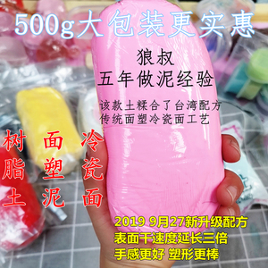 500g大包装透明树脂土 冷瓷玉土花艺面塑粘土 手工多肉人偶食玩泥
