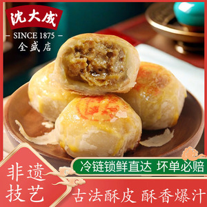 沈大成2025新品上海老字号苏式鲜肉月饼生胚速冻酥皮月饼