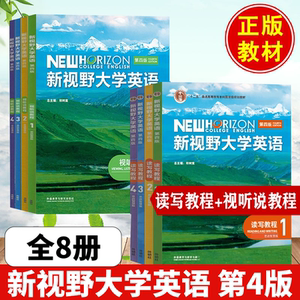 新视野大学英语第四版全套 读写教程+视听说1-4册 思政智慧版带激活码