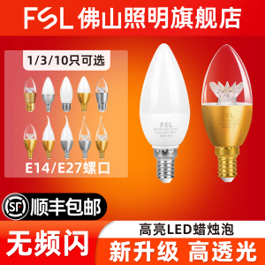 佛山照明E14螺口LED拉尾蜡烛灯泡 透明超亮节能室内水晶吊灯专用光源