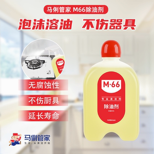 马俐管家M66厨房重油污单瓶除油剂原液 强力去污补充液