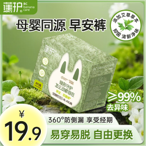 蕉护医护推荐艾草安睡裤盒装 少女产妇经期专用卫生巾