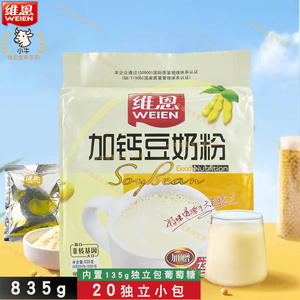 维恩835g加钙豆奶粉 速溶营养早餐小袋装即食冲泡饮品