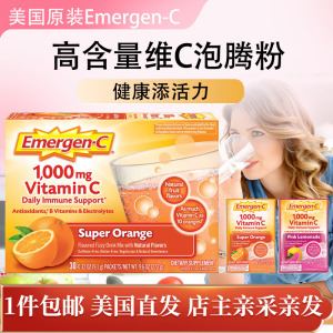 美国直邮Emergen-C天然水果味1000mg维生素C泡腾粉 增强免疫