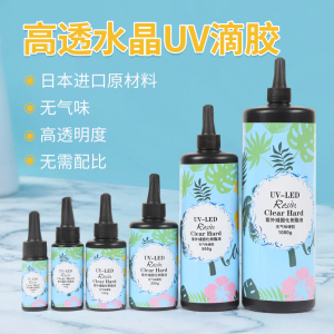 UV紫外线胶水晶滴胶模具DIY材料 美甲专用无影胶时光宝石套装
