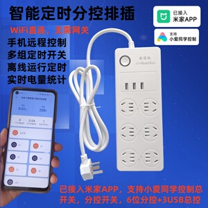 米家APP智能定时分控鱼缸插排 小爱语音控制USB充电多功能插板