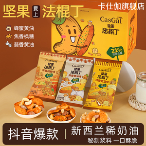 卡仕伽蜂蜜黄油坚果法棍面包干 办公室健康零食小包装