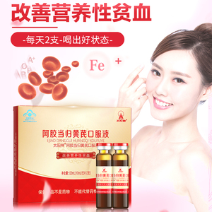 太阳神阿胶当归黄芪口服液 补铁补血补气 专为女性营养性贫血设计