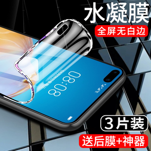 华为P40 Pro/Pro+全屏覆盖水凝钢化膜 抗蓝光防摔全胶保护膜