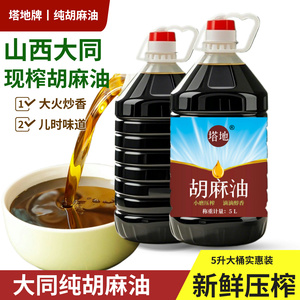 熟榨醇香纯胡麻油 大同亚麻籽油冷榨素油食用油炒菜凉拌通用